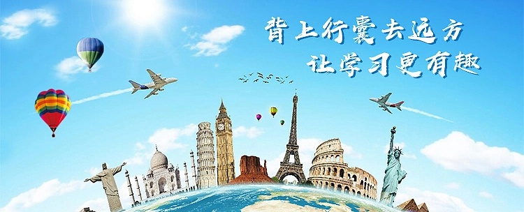 游学